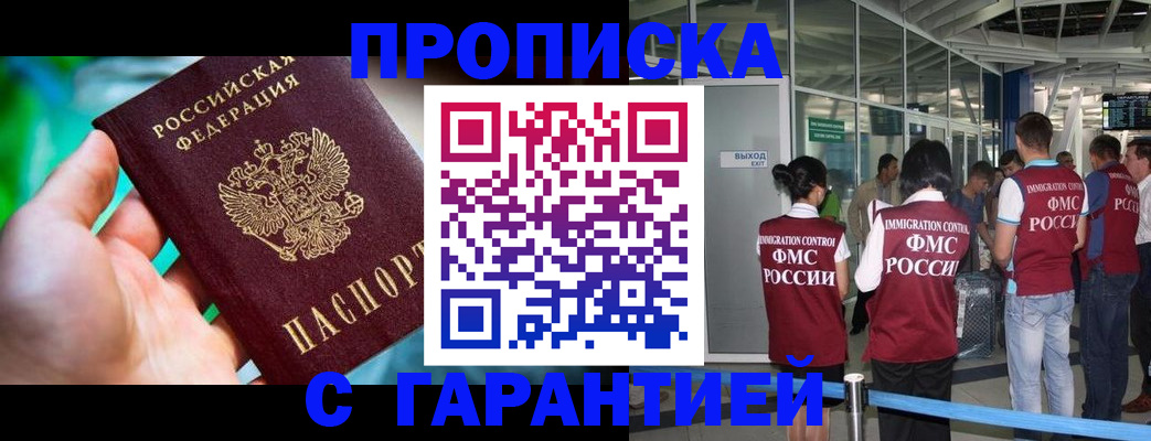 прописка иностранных граждан в Белоярске