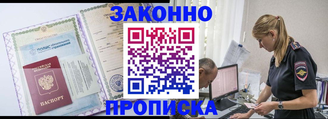 прописка поиск в Белоярске