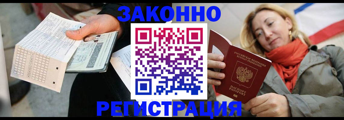 временная регистрация законно в Белоярске