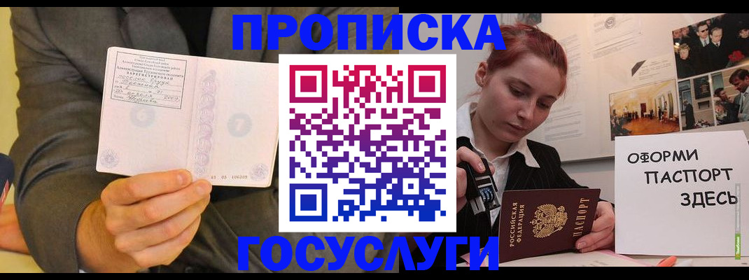 временная регистрация в Белоярске