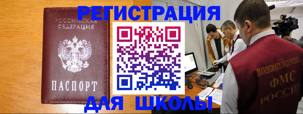 прописка в Белоярске