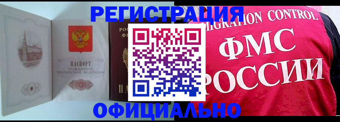временная регистрация в квартире в Белоярске