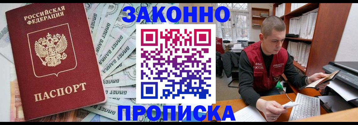 прописка в Белоярске